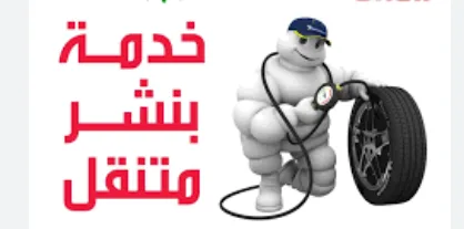 بنشرجي عمان