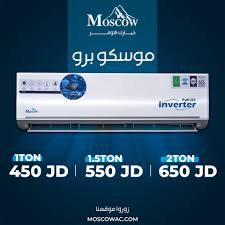 اسعار مكيفات موسكو